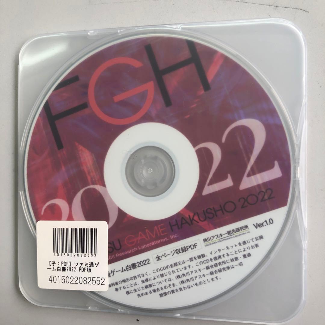 新品　FAMITSU GAME HAKUSHO 2022 PDF版