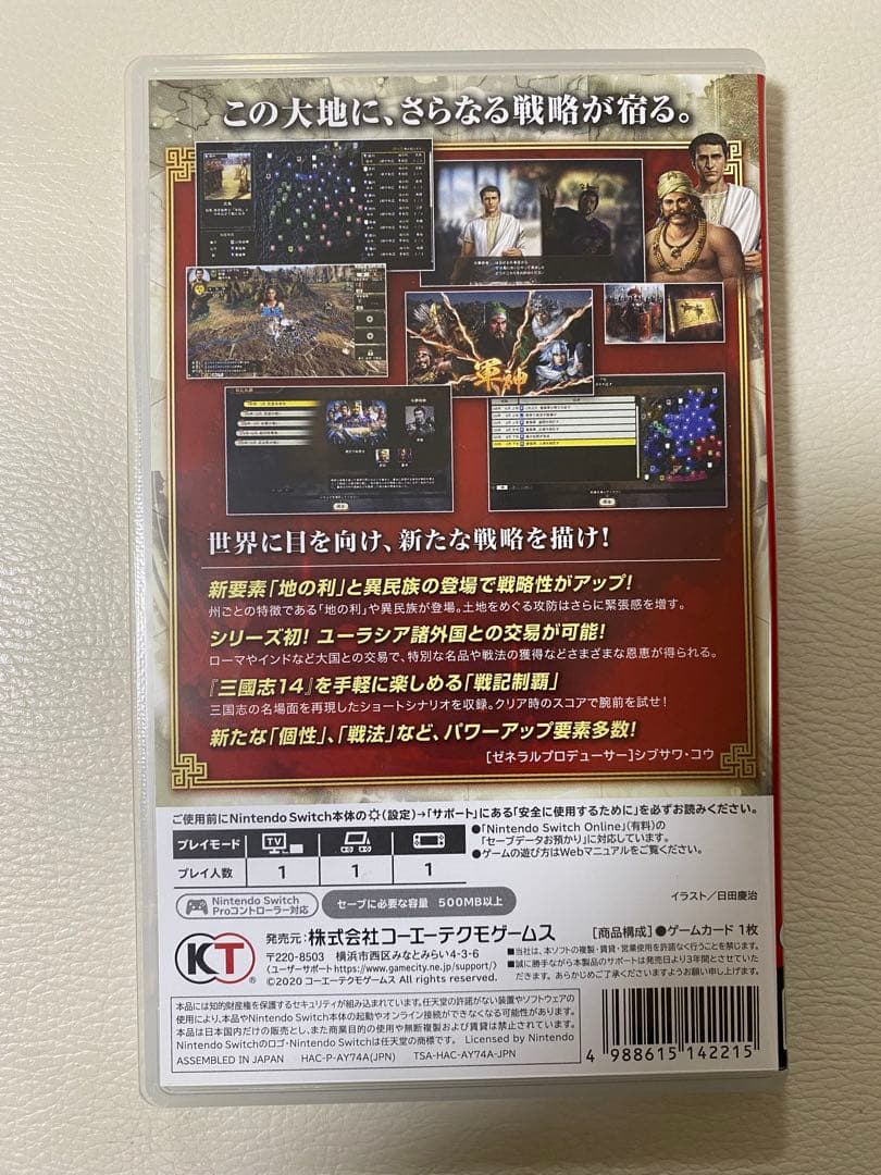 三国志14 with パワーアップキット【Switch】