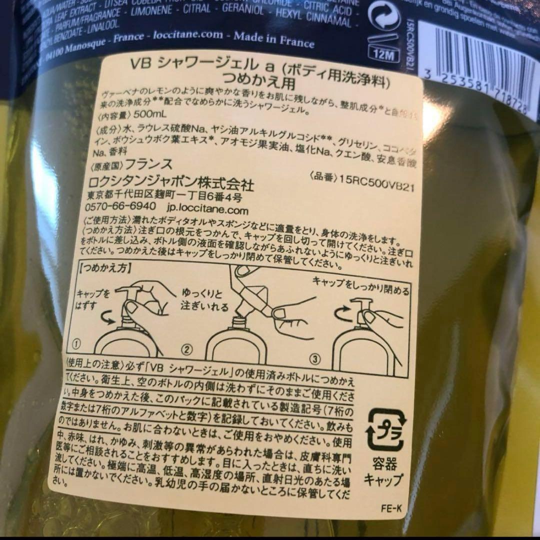 ロクシタン ヴァーベナ シャワージェル(つめかえ用レフィル) ×2 公式購入品