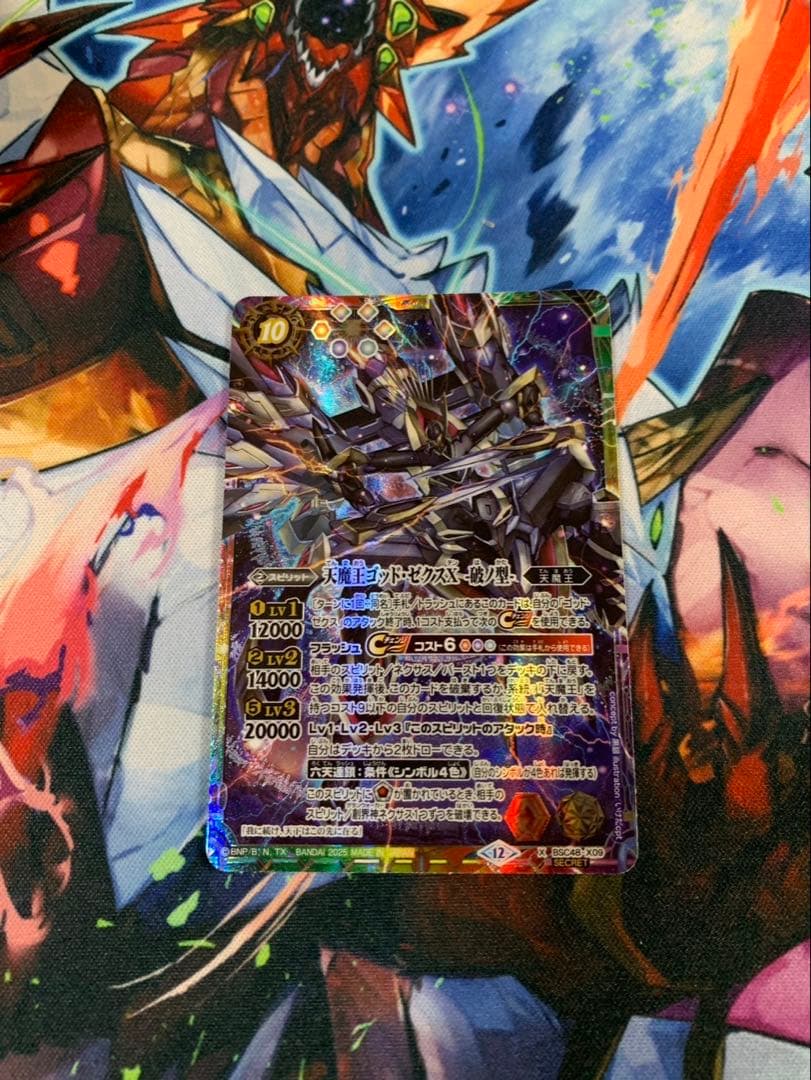バトスピ 天魔王ゴッドゼクスX破ノ型 シークレット