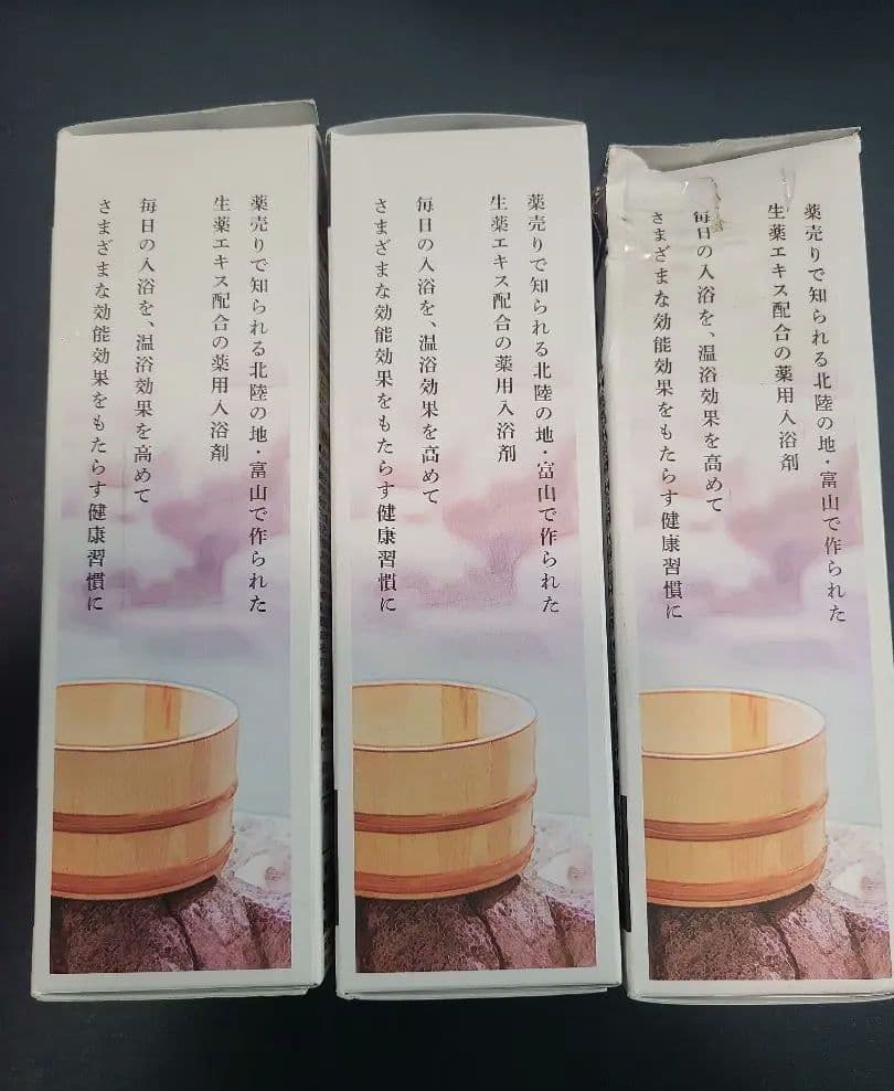 富山　常備浴　医薬部外品 入浴剤 3個セット