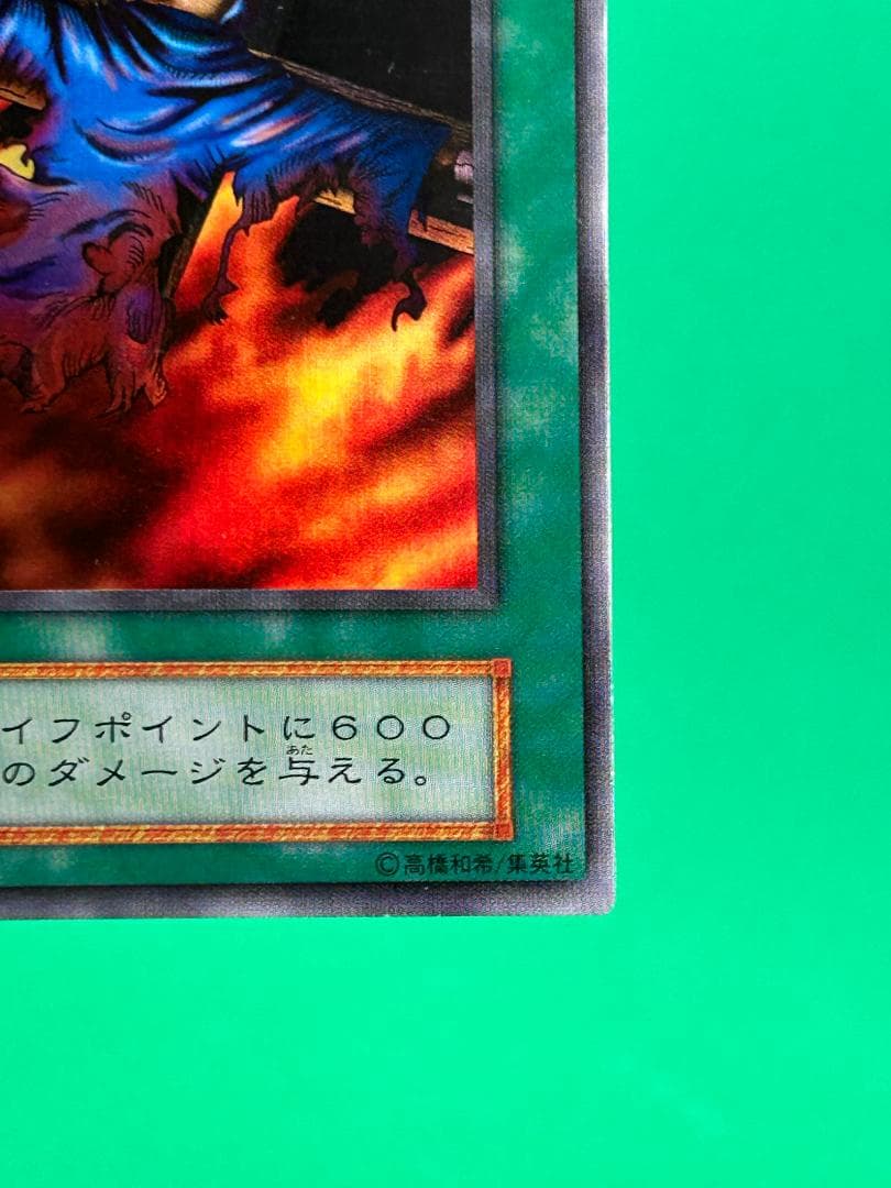 【美品 ③ 火あぶりの刑 スーパーレア】ワンオーナー 初期 遊戯王 Vol.2