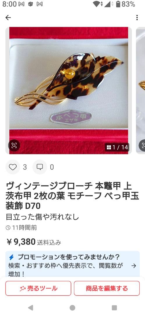 ブローチ兼ペンダント 1960年代 パープル 硝子装飾花 E74 E72 D70