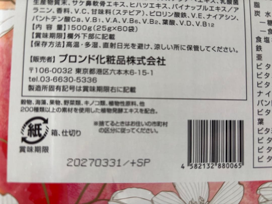 エンザイムフローラ／スリムビューティハウス　未開封