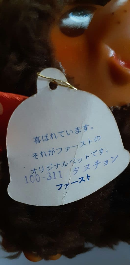 タヌチョン　鈴付　ファースト