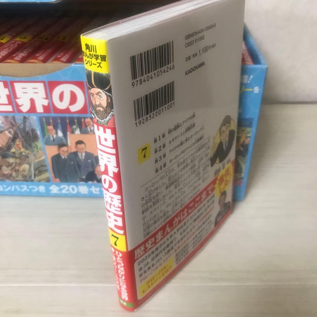 角川まんが学習シリーズ 世界の歴史 全20巻セット