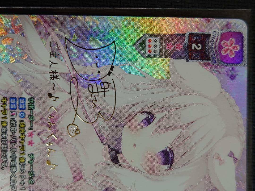 ふわふわで優しいトイプードル 御園 苺華 箔押しサイン SP リセ