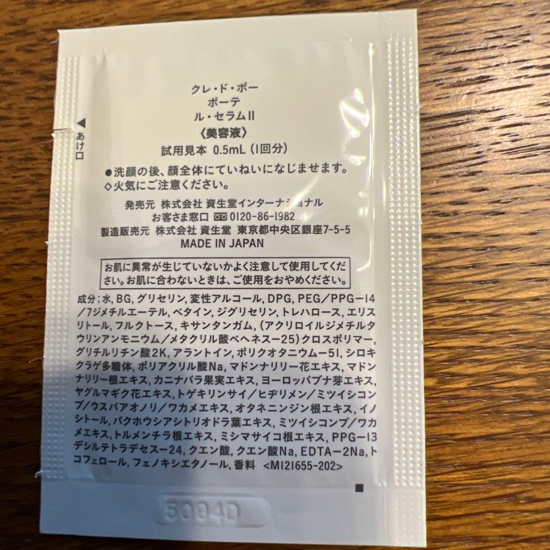 クレ・ド・ポー ボーテ SYNACTIF トライアルセット➕ル セラム2日分