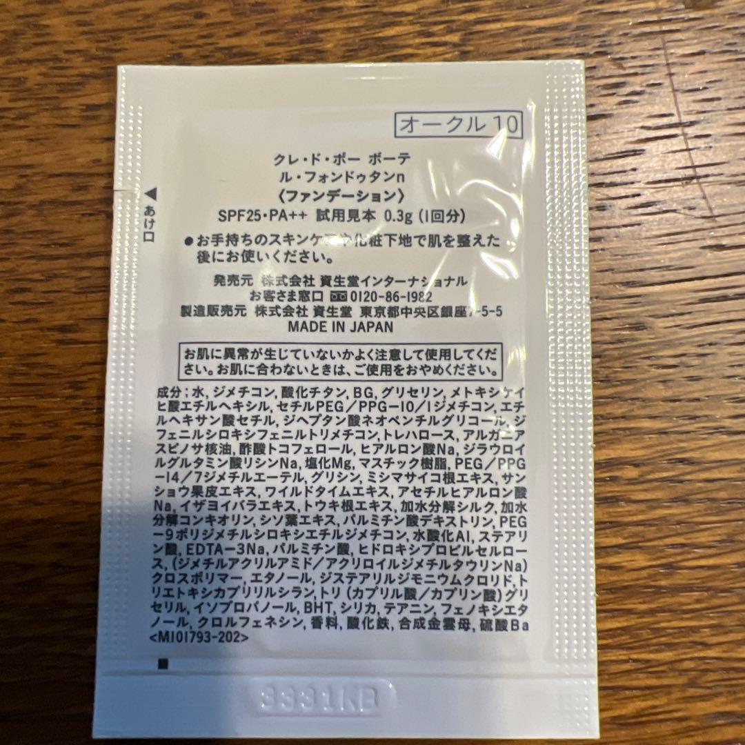 クレ・ド・ポー ボーテ SYNACTIF トライアルセット➕ル セラム2日分