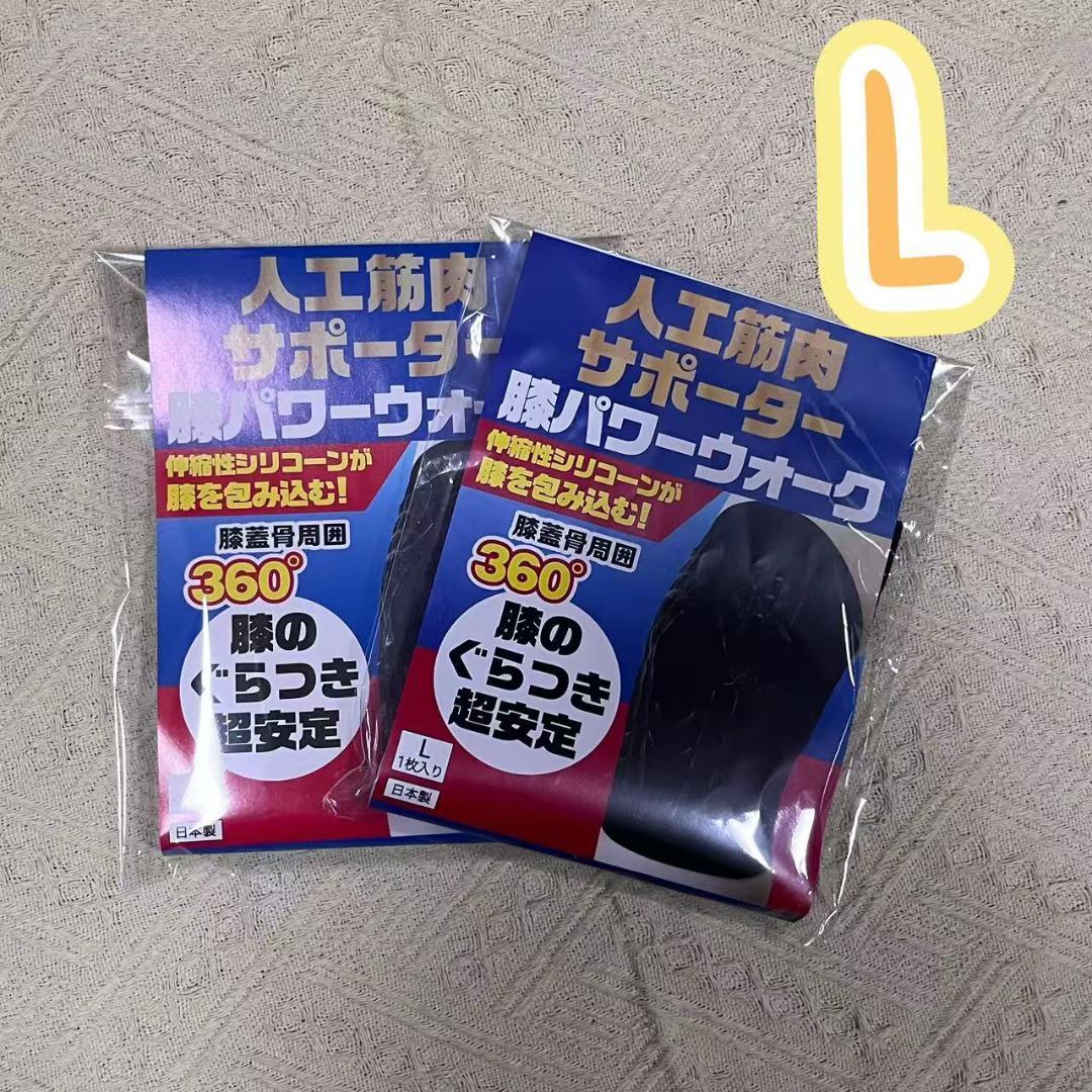 レミントン　人工筋肉サポーター膝パワーウォーク　　Lサイズ 2枚