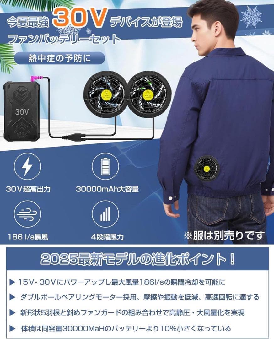 空調作業服 30V ファンバッテリーセット 超高出力 風量 30000mAh