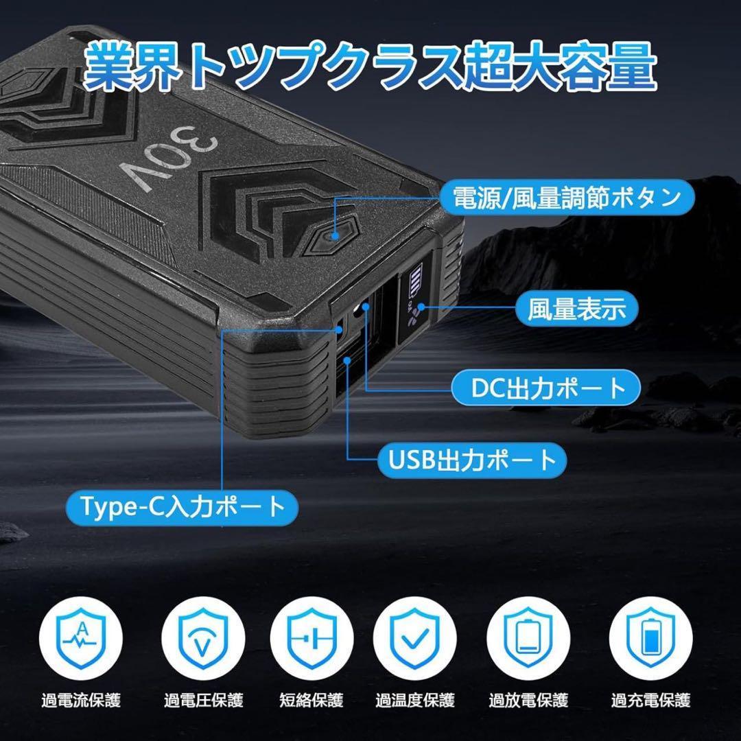 空調作業服 30V ファンバッテリーセット 超高出力 風量 30000mAh