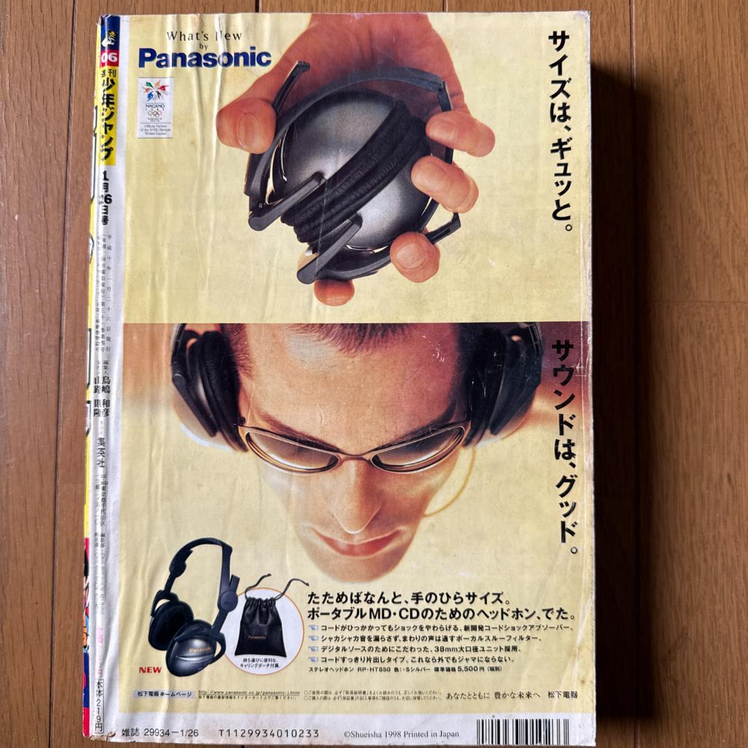 週刊少年ジャンプ 1998年6号 ONE PIECE初期掲載号