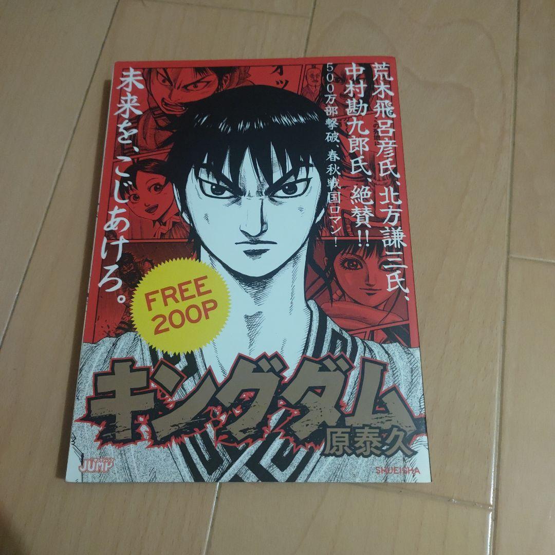 連休最終日！ キングダム 全巻セット ( 1～ 77巻 最新巻 +FREE巻)