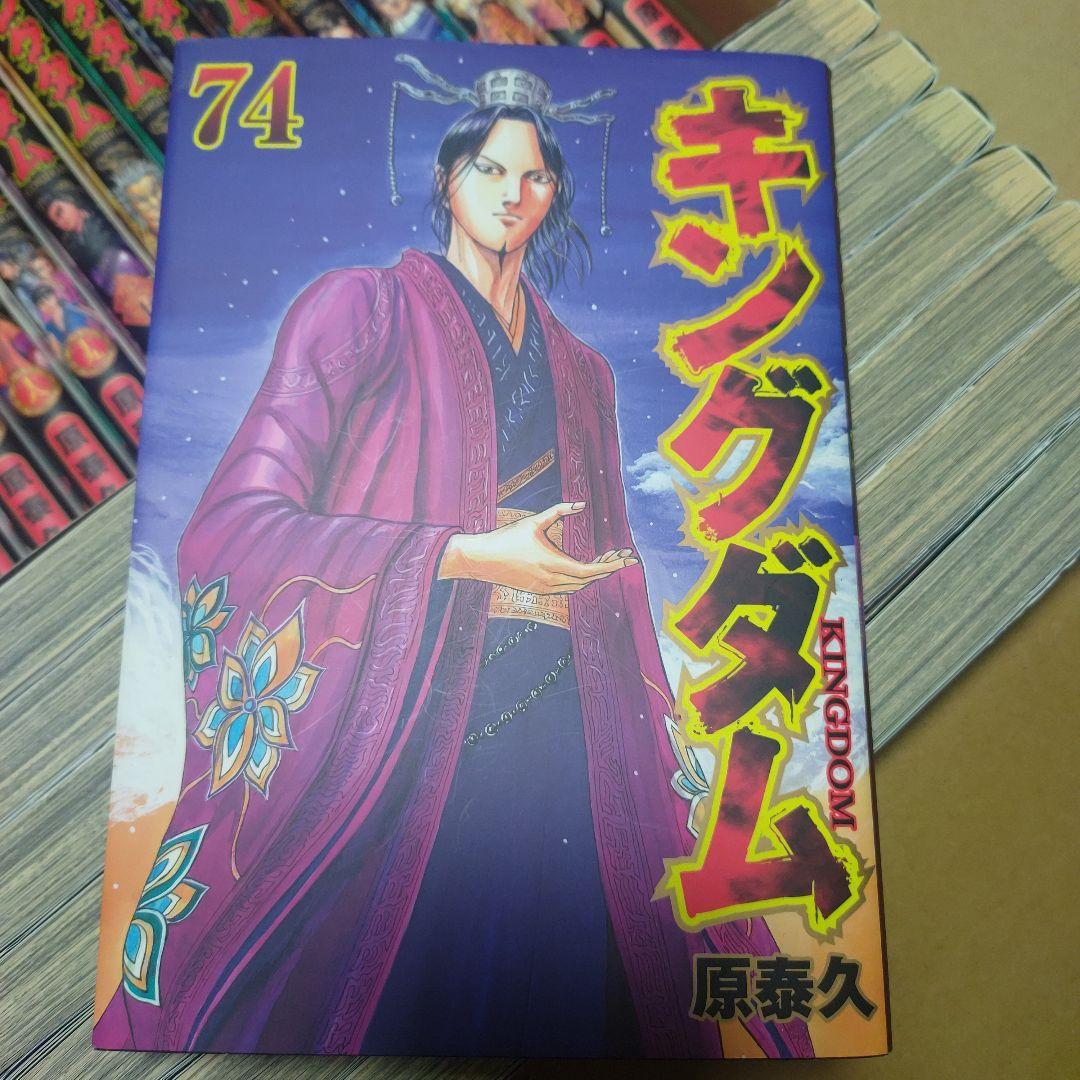 連休最終日！ キングダム 全巻セット ( 1～ 77巻 最新巻 +FREE巻)