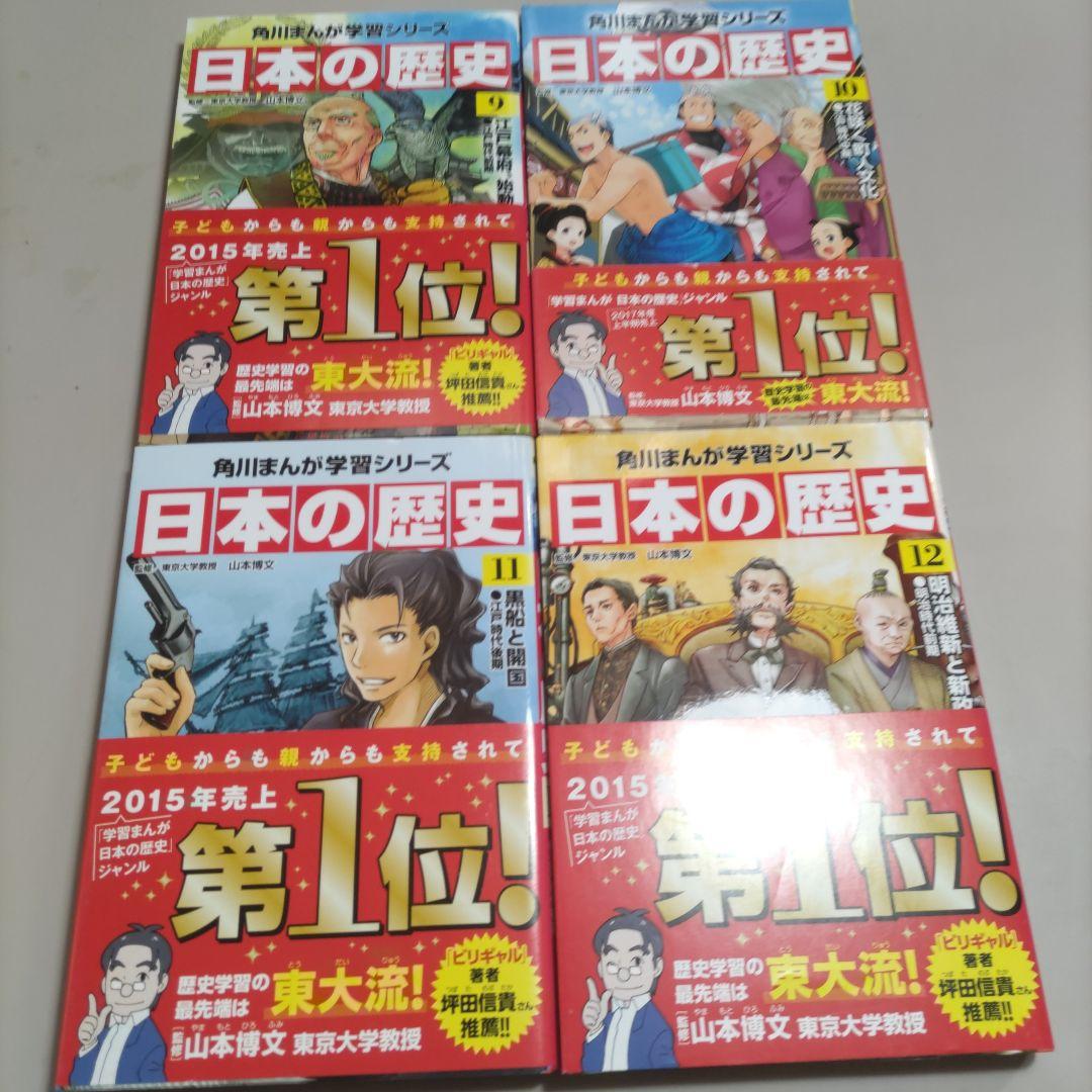 角川まんが学習シリーズ日本の歴史　世界の歴史　計20冊セット