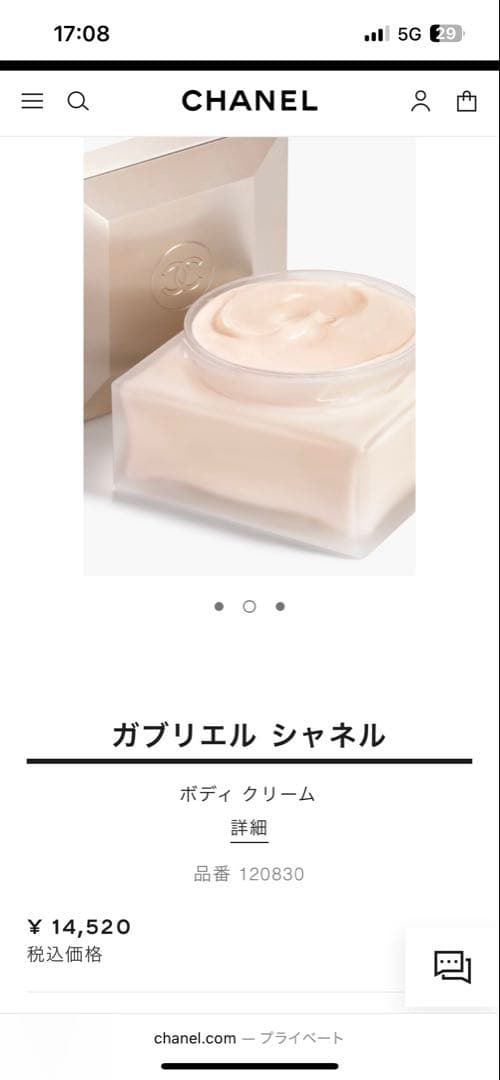 【新品未使用】CHANELガブリエル ボディクリーム 150g