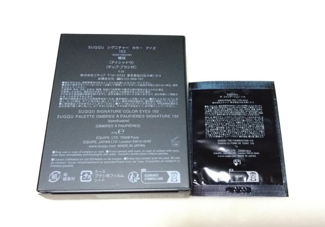 SUQQU スック シグニチャーカラーアイズ 152 囁咲 ササヤキザキ