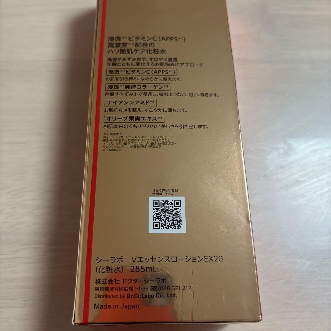 シーラボ　VエッセンスローションEX R 化粧水