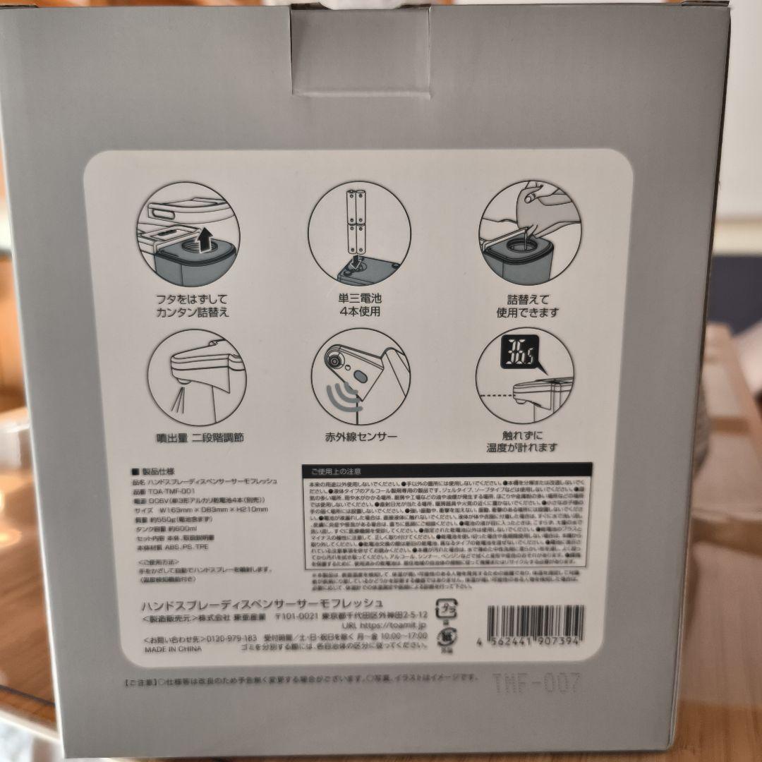 THERMO FRESH ハンドスプレーディスペンサー