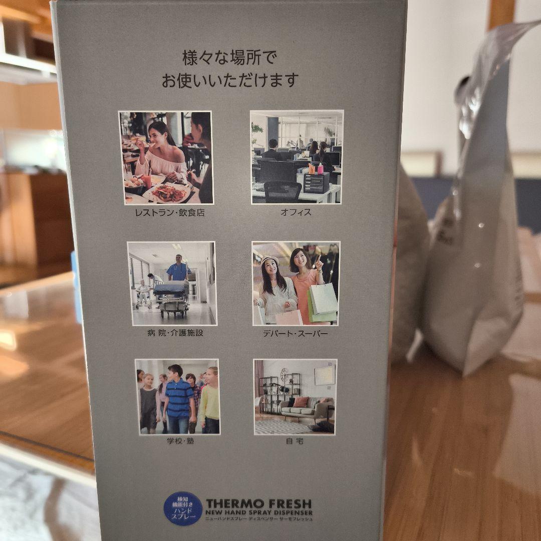 THERMO FRESH ハンドスプレーディスペンサー