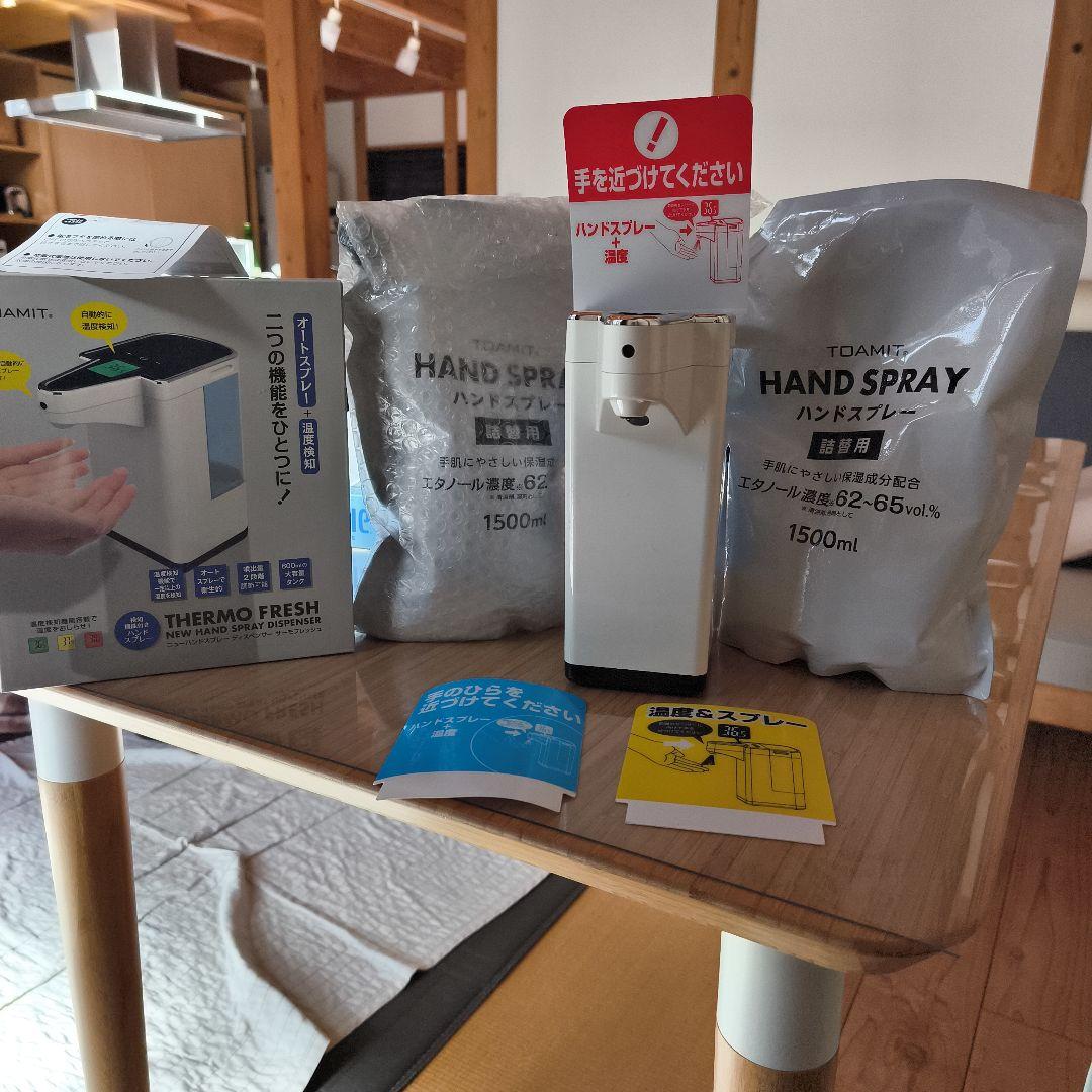 THERMO FRESH ハンドスプレーディスペンサー
