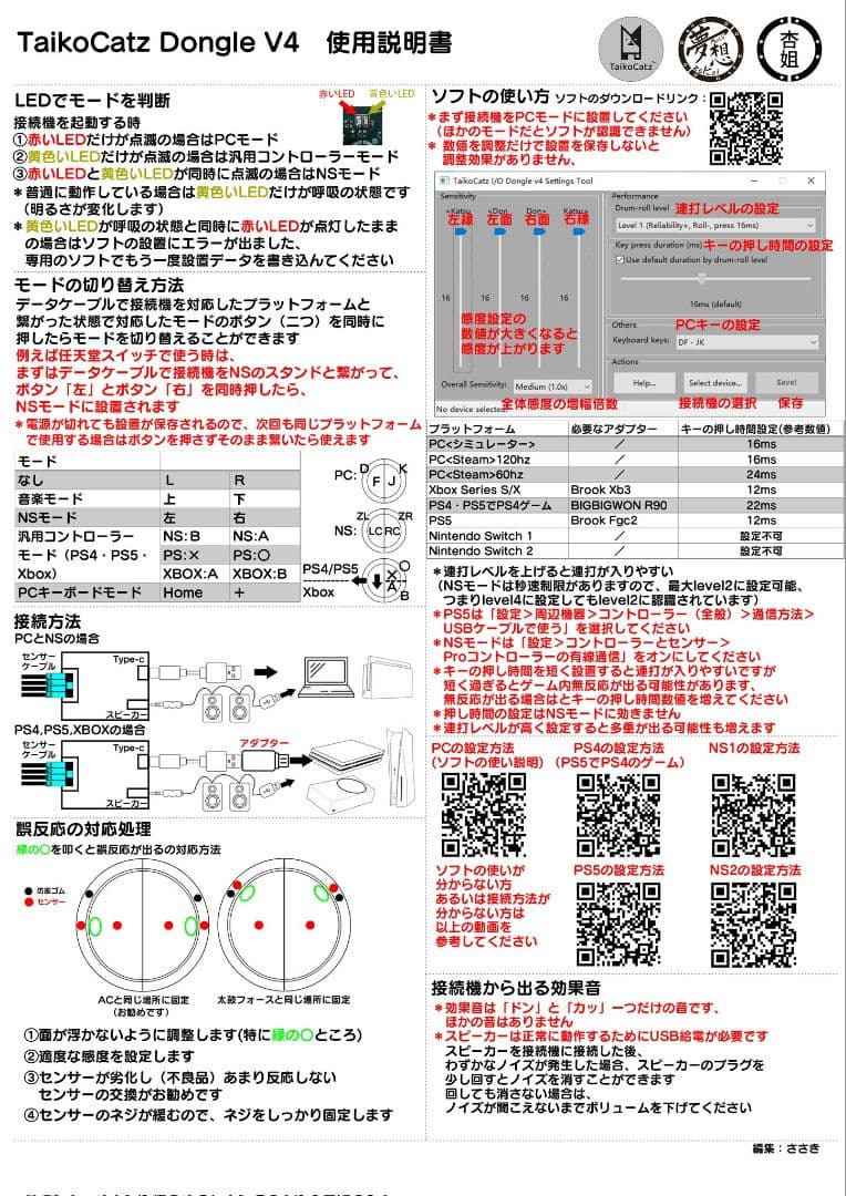 PC、Switch、PS4、5、Xbox対応！　おうち太鼓 純正品 感度調整可能