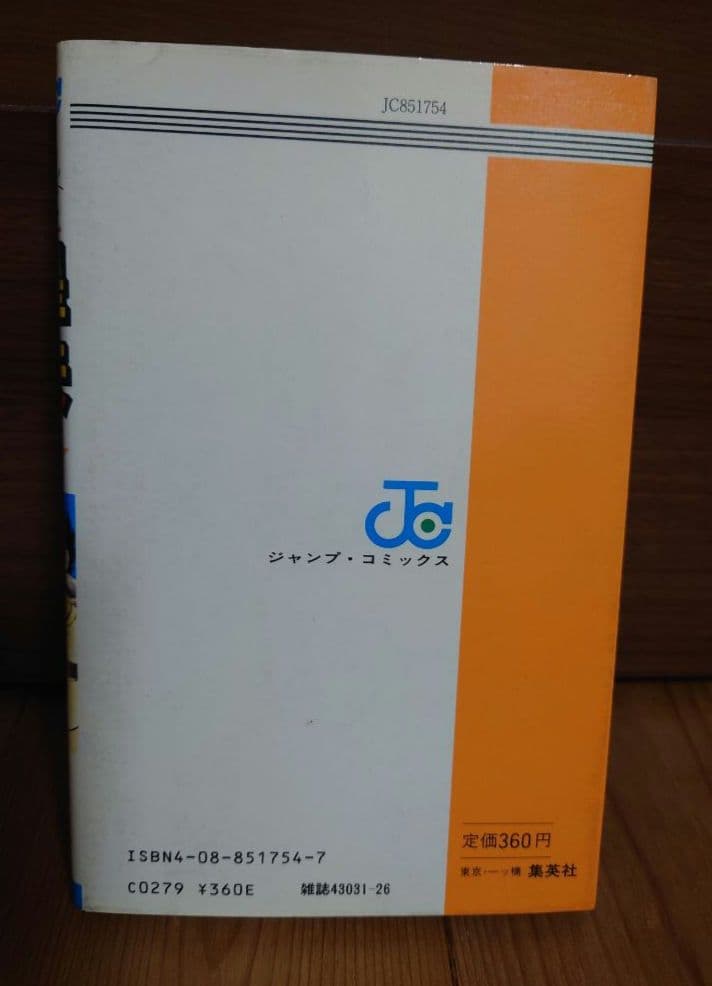 【激レア！】聖闘士星矢 1巻 初版本（第1刷）1986年発行