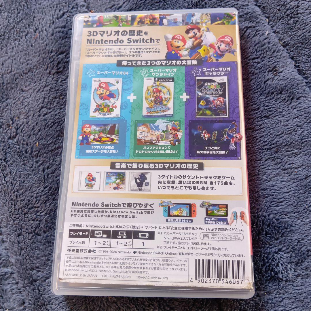 スーパーマリオ3Dコレクション、Switchソフト