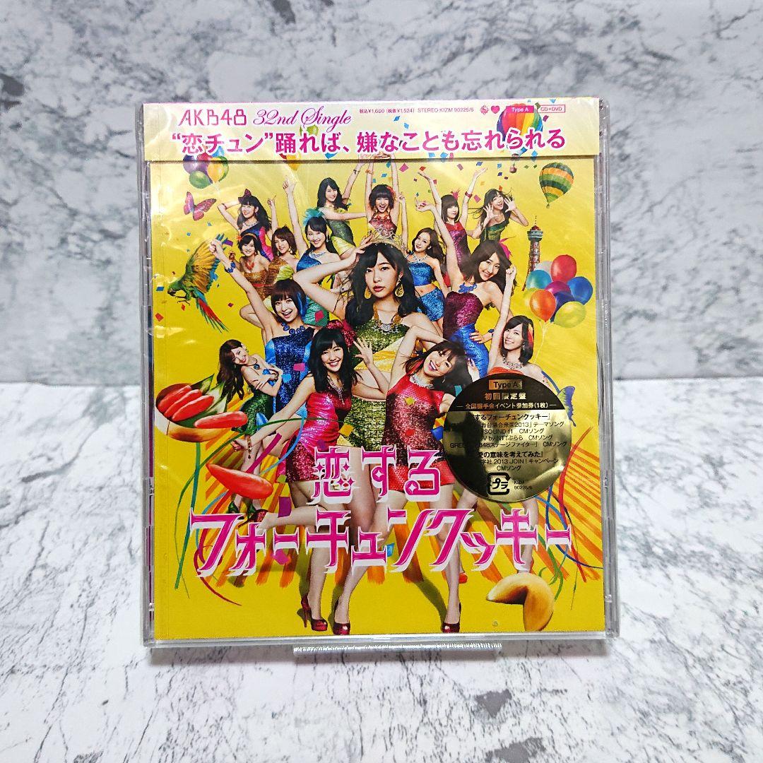 【レア】AKB48☆恋するフォーチュンクッキー☆初回限定盤☆新品☆コレクション☆