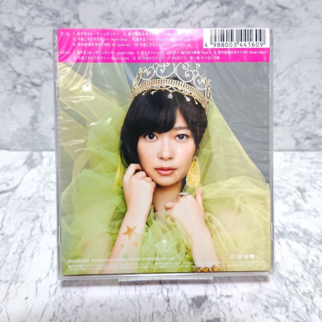 【レア】AKB48☆恋するフォーチュンクッキー☆初回限定盤☆新品☆コレクション☆