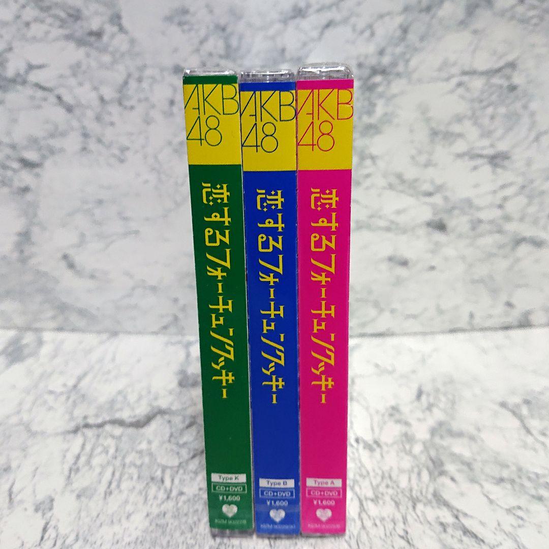 【レア】AKB48☆恋するフォーチュンクッキー☆初回限定盤☆新品☆コレクション☆