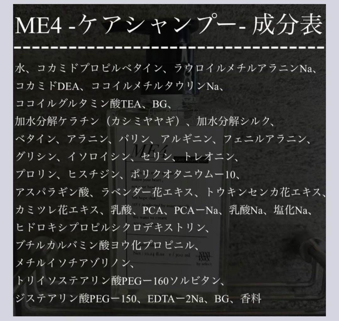 ⭐︎新品未開封⭐︎ME4めしこシャンプー、トリートメント、ヘアオイル　３点セット