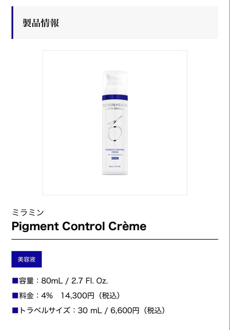 残り２点✨新品✨特別価格✨ゼオスキン　ミラミン 4% ZO SKIN