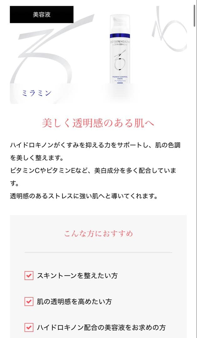 残り２点✨新品✨特別価格✨ゼオスキン　ミラミン 4% ZO SKIN