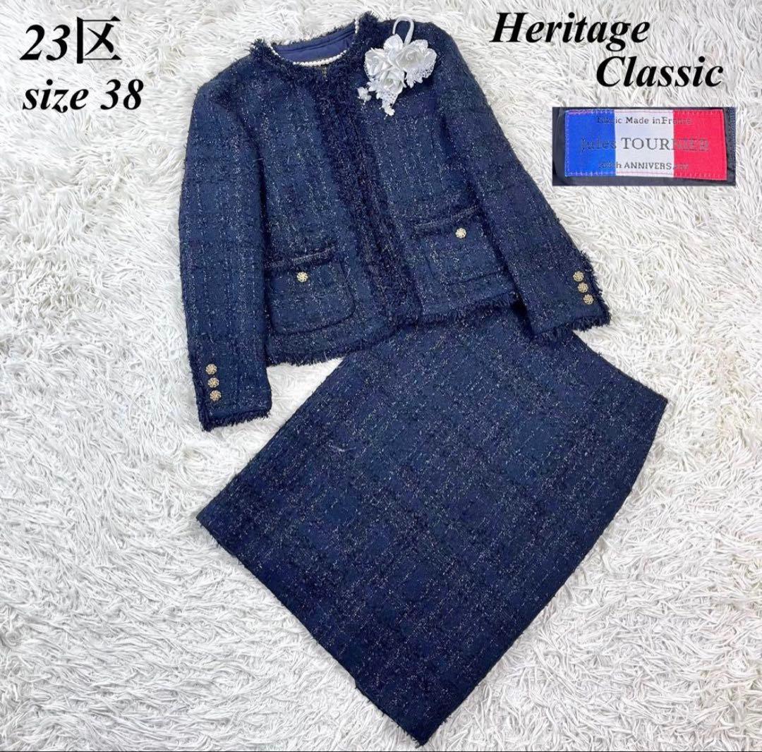 23区 ツイード スーツ セットアップ 最高級 ヘリテージコレクション