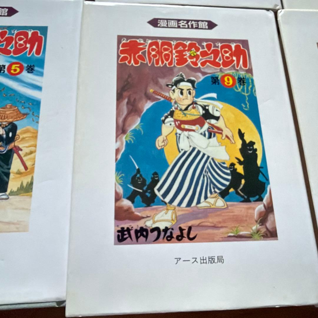 赤胴鈴之助　竹内つなよし　8冊セット
