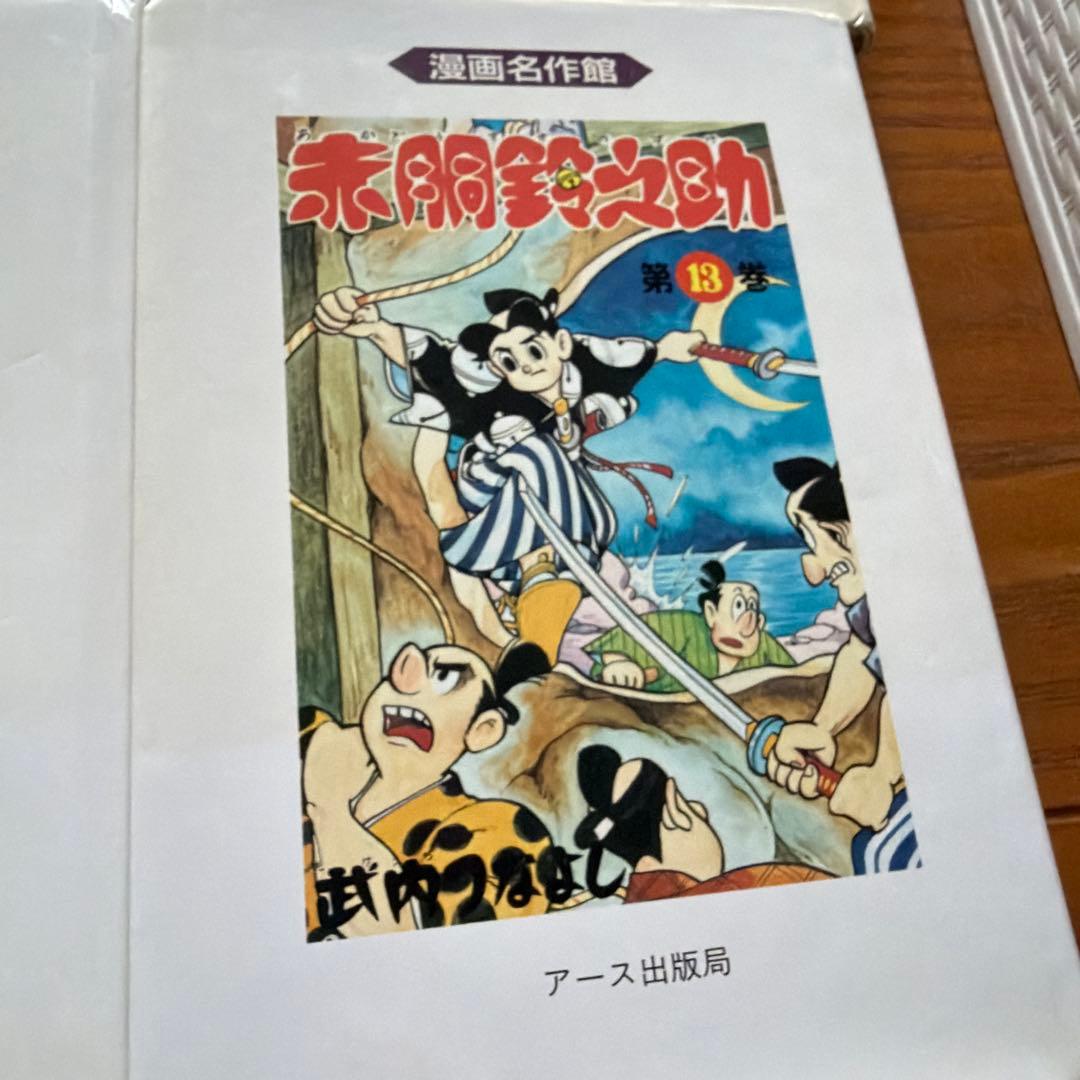 赤胴鈴之助　竹内つなよし　8冊セット