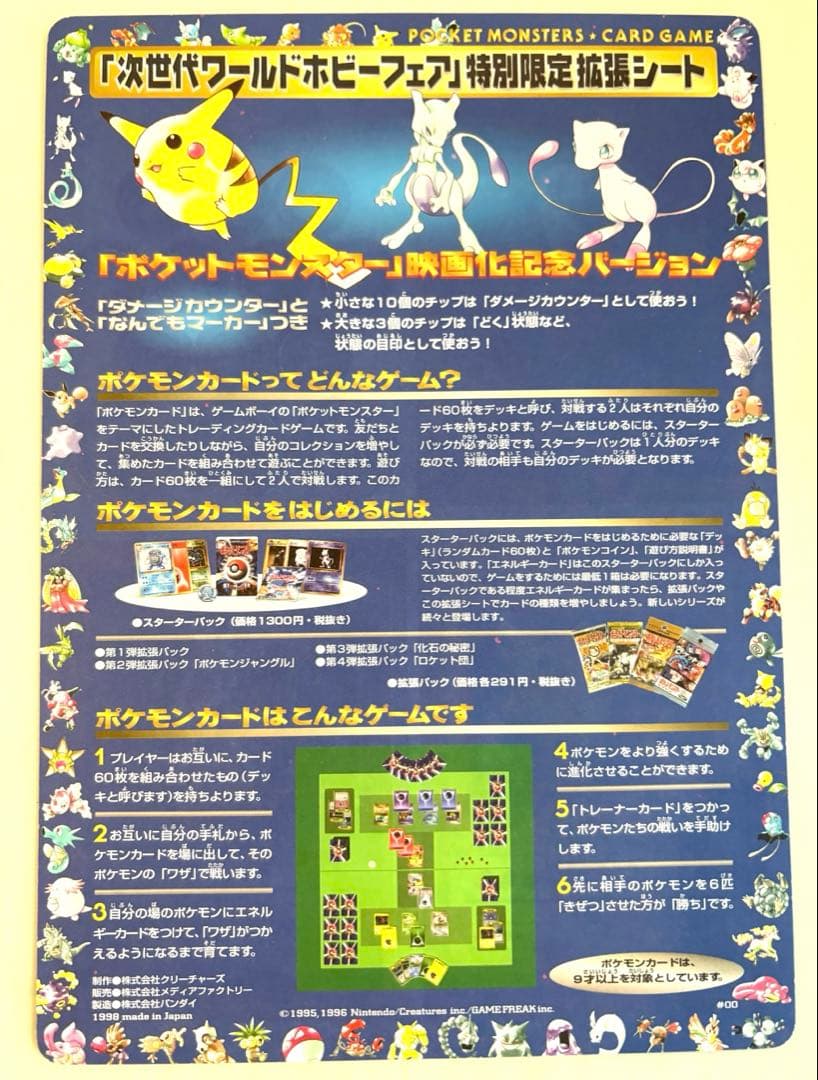 現物 ポケモンカード 次世代ワールドホビーフェア 限定拡張シート 未剥離