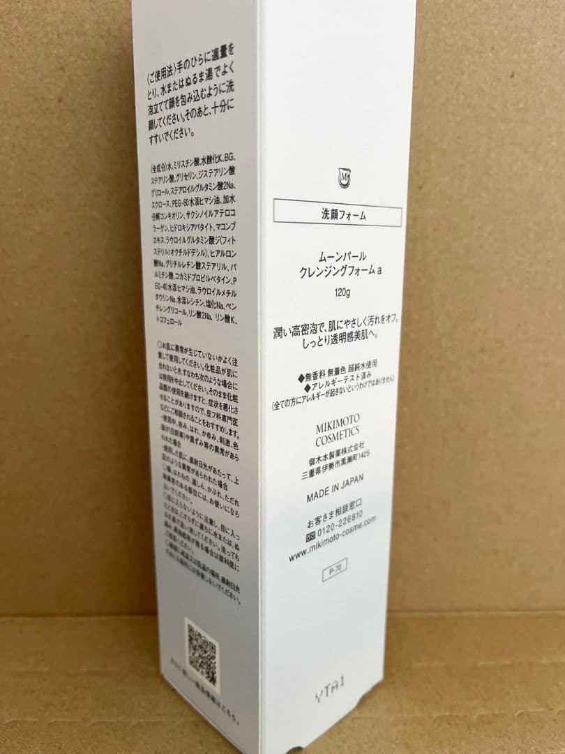 【専用ページ】ミキモト化粧品ムーンパールクレンジングフォームほか