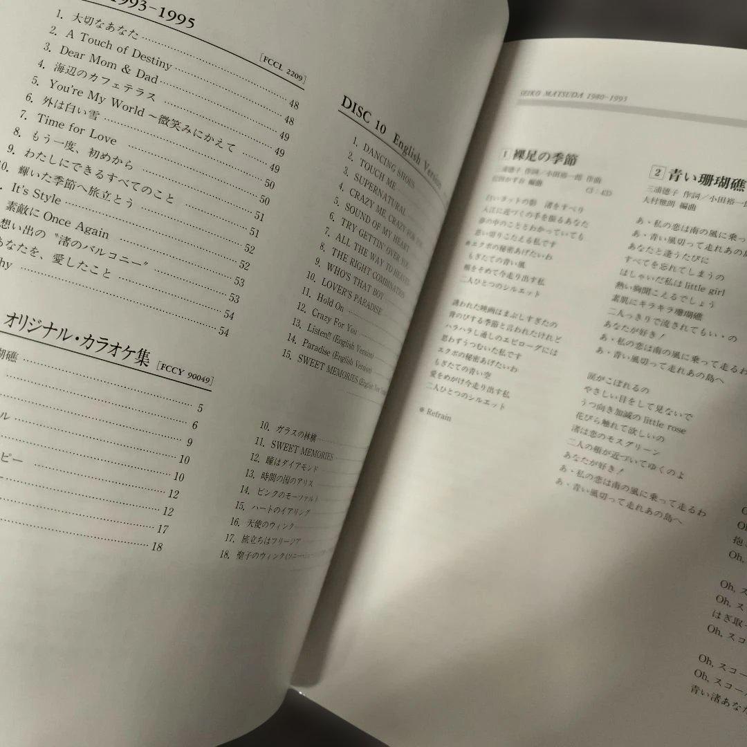 松田聖子10枚組CD-BOX「Seiko Matsuda 1980-1995」