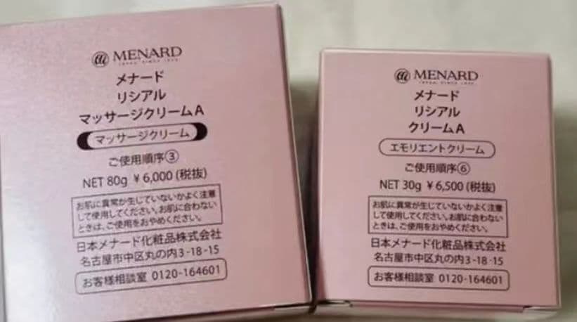 メナードリシアルクリーム マッサージクリーム2点新品