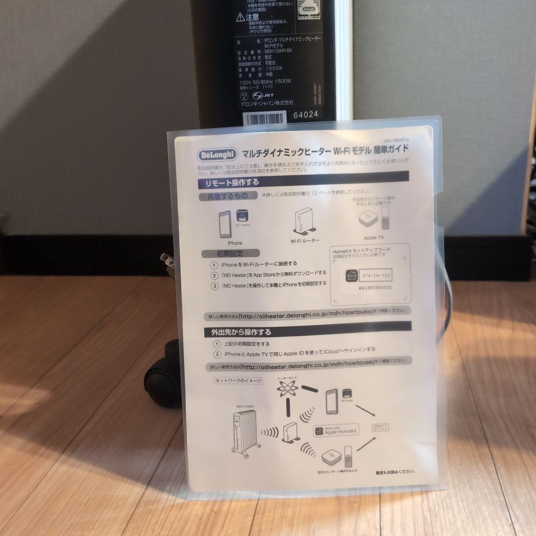 デロンギマルチダイナミックヒーターWi-FiモデルMDH15WIFI