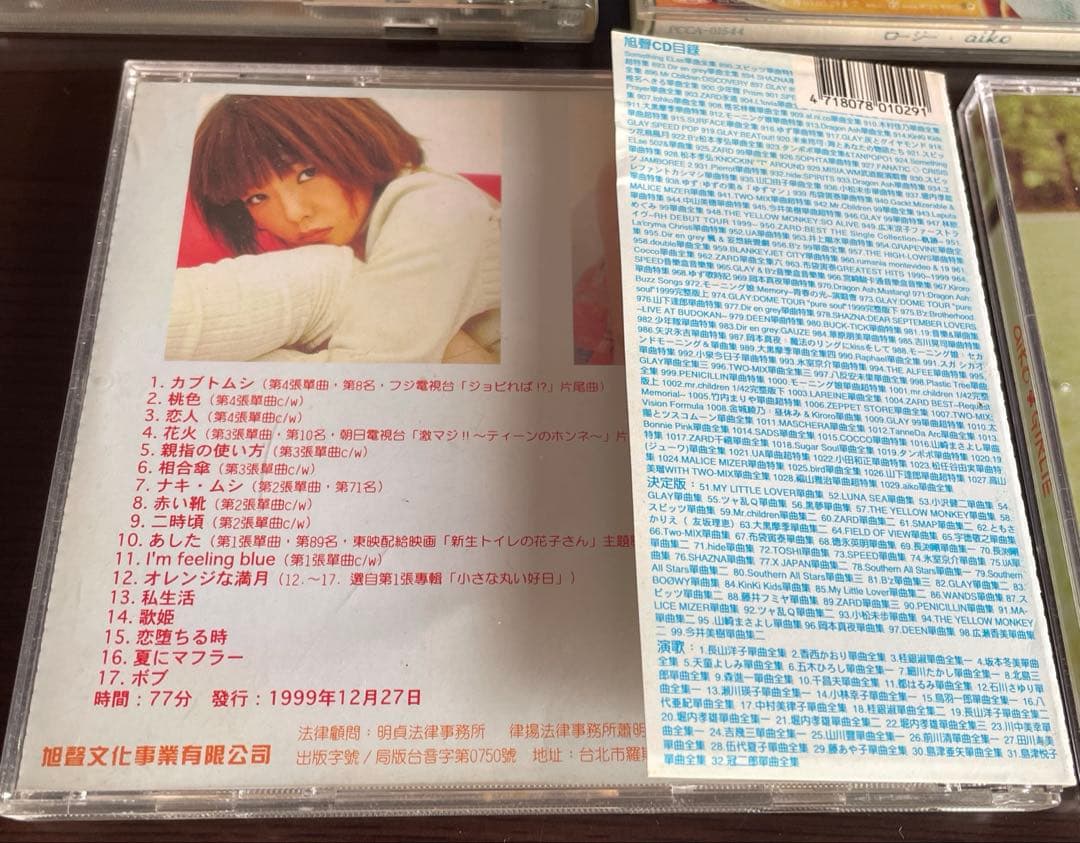aiko CD ガーリー 希少盤 ベスト 海外盤 ★ 桜の木の下 夏服 秋そばに