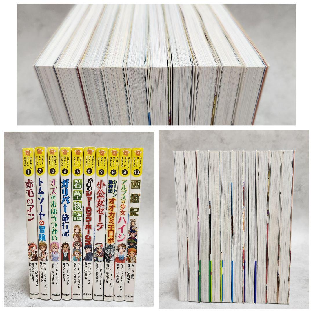 10歳までに読みたい世界名作 １巻～30巻　全30巻
