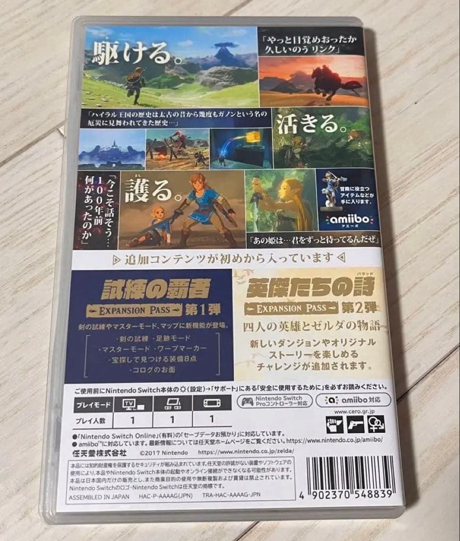 ゼルダの伝説 ブレスオブザワイルド + エキスパンションパス
