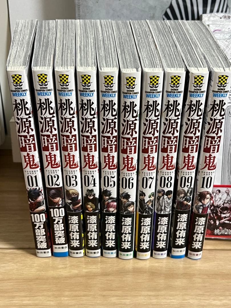 桃源暗鬼 全巻セット (1-26巻)※25巻抜き
