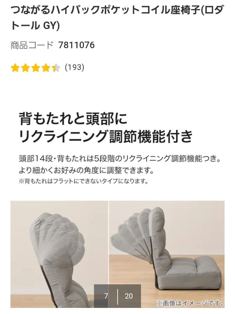 【くろねこ】ニトリ つながるハイバックポケットコイル座椅子(ロダトール)