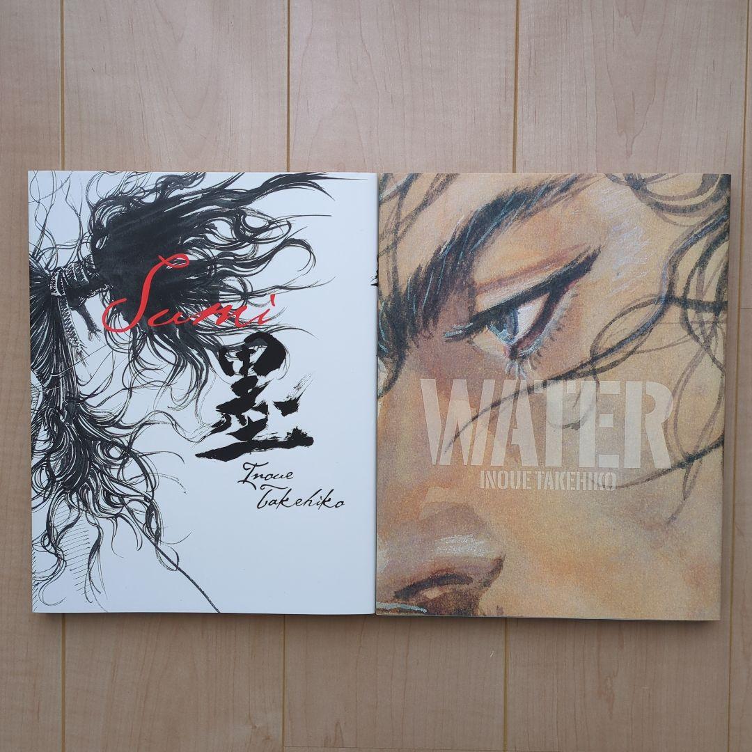 井上雄彦 Water 墨 2冊セット 専用ケース付き