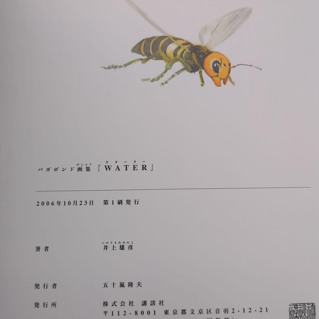 井上雄彦 Water 墨 2冊セット 専用ケース付き